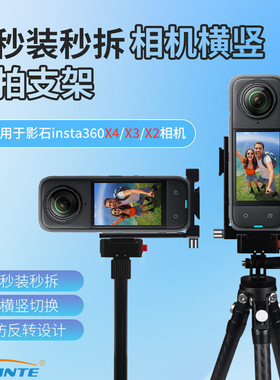 适用影石Insta360X5X432运动相机横竖拍快装座快拆L板冷靴口支架