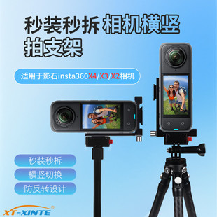 座快拆L板冷靴口支架 适用影石Insta360X5X432运动相机横竖拍快装