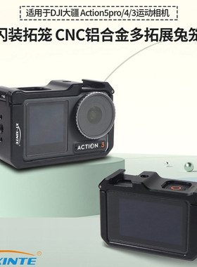 适用大疆Action5Pro/4/3金属边框兔笼保护壳1/4冷靴磁吸快拆支架