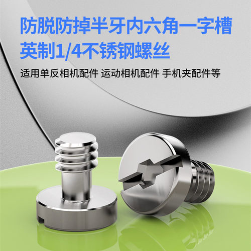 1/4不锈钢一字槽快装螺丝3/8