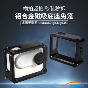 适用影石Insta360GO3S/go3运动相机快装兔笼磁吸保护边框1/4支架