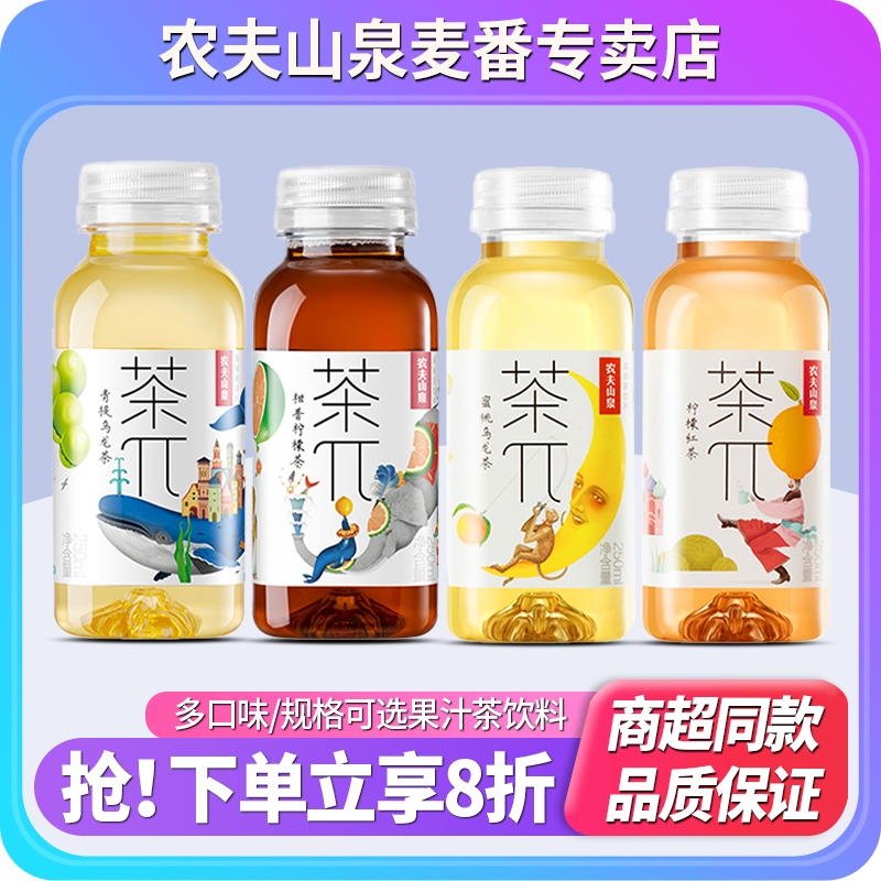 农夫山泉茶π茶饮料250ml*12瓶