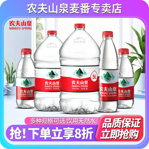 农夫山泉饮用水5l*4桶整箱