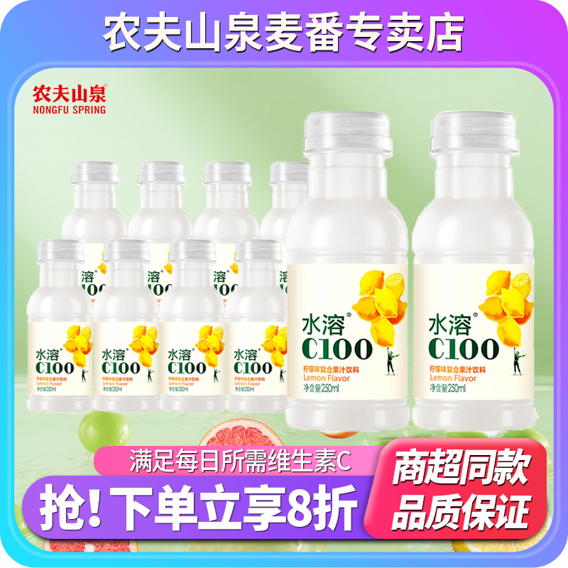 水溶C100柠檬味250ml*12瓶