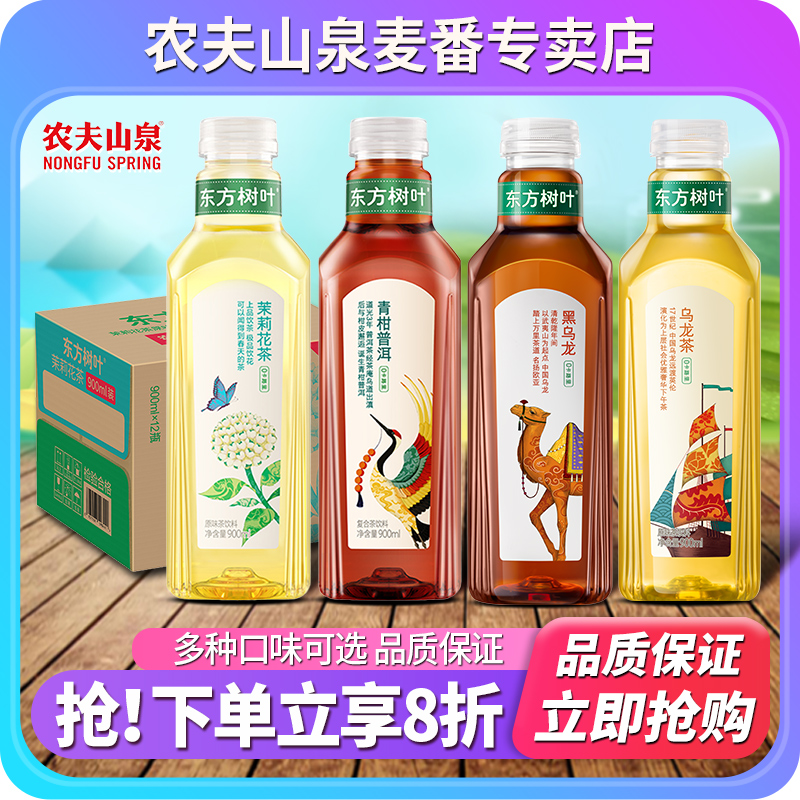 农夫山泉东方树叶900ml整箱批