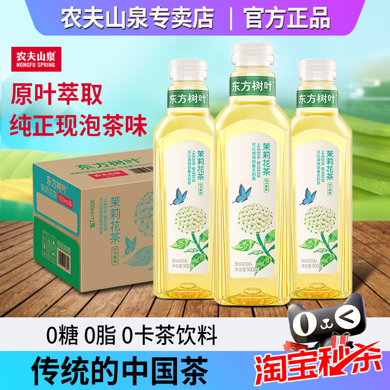 农夫山泉东方树叶无糖饮料900ml