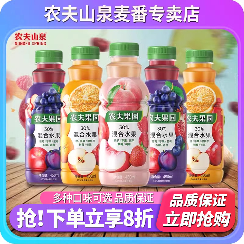 农夫山泉农夫果园450mL*15瓶整箱批特价混合果蔬汁凤梨橙汁饮料品,咖啡/麦片/冲饮,纯果蔬汁/纯果汁,淘宝优惠券,粉丝福利购,淘宝优惠卷