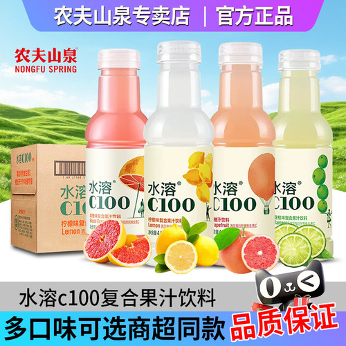 农夫山泉水溶C100复合果汁饮料品