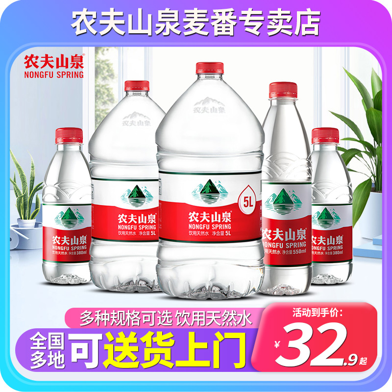 农夫山泉饮用天然水5L*4桶装整箱5升非矿泉水380煮饭泡茶用水550 咖啡/麦片/冲饮 饮用水 原图主图