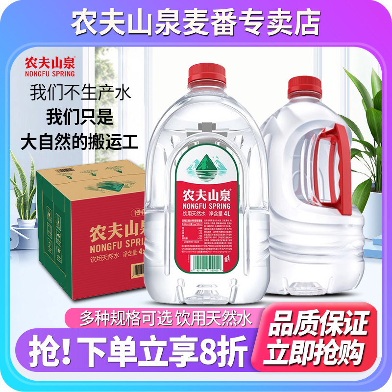 农夫山泉天然水550ml*24瓶整箱批