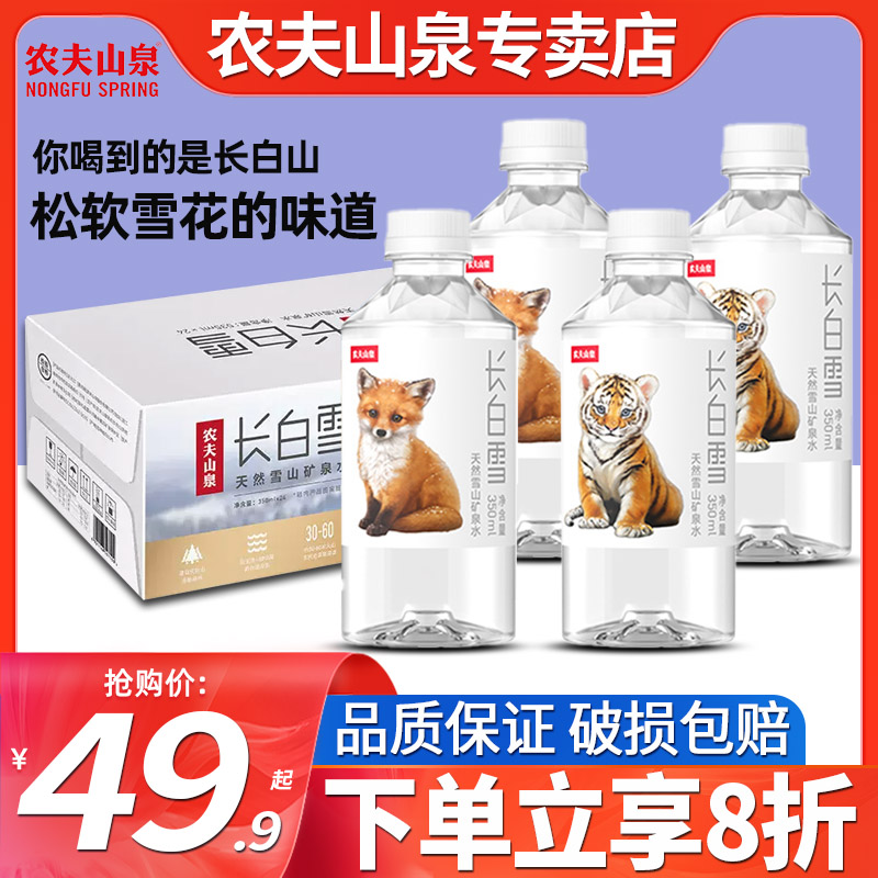 天然矿泉水学生400ml*24小瓶装