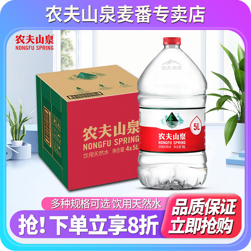农夫山泉大桶水5L*4桶图片