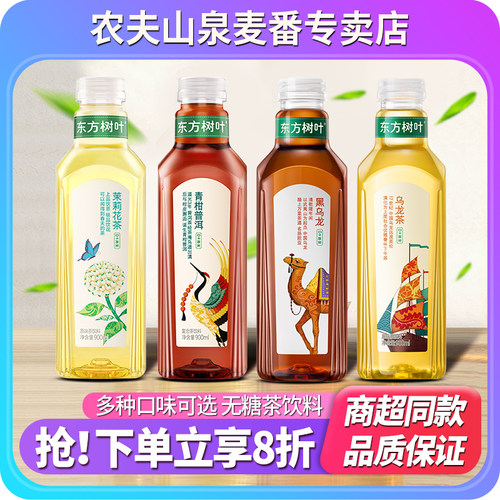 农夫山泉东方树叶无糖茶饮料900