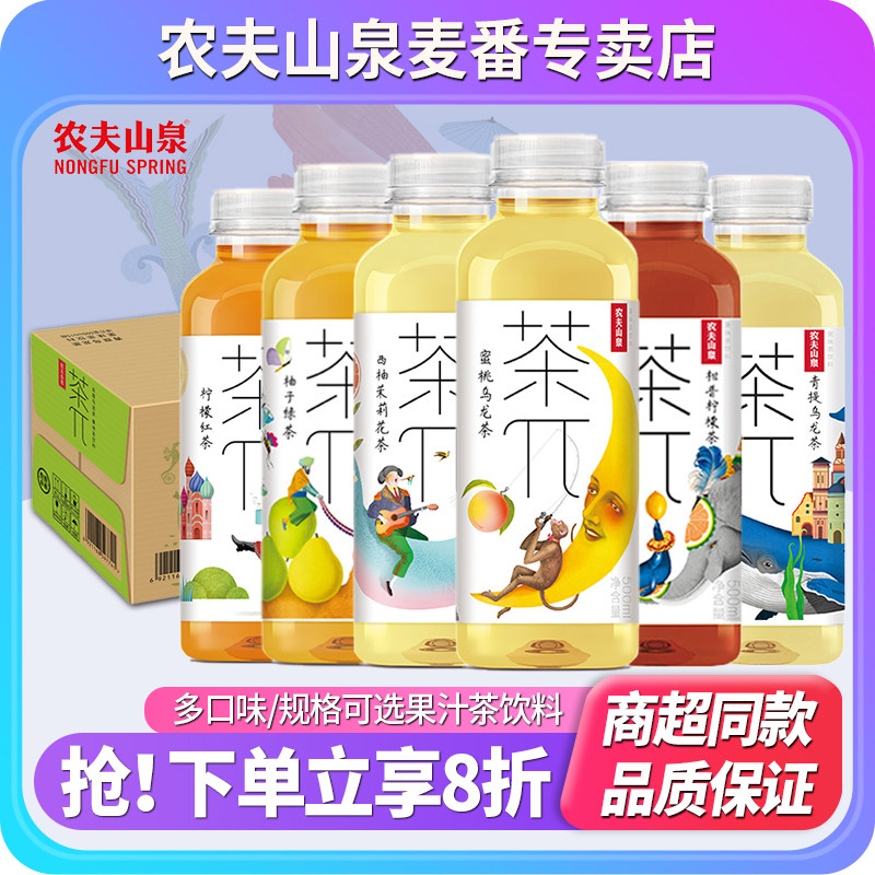 农夫山泉茶派π茶饮料500ml*15瓶整箱批特价茶兀蜜桃乌龙茉莉花茶,咖啡/麦片/冲饮,调味茶饮料,淘宝优惠券,粉丝福利购,淘宝优惠卷