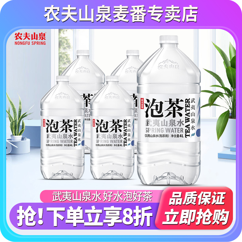 农夫山泉泡茶4l*4桶装水整箱