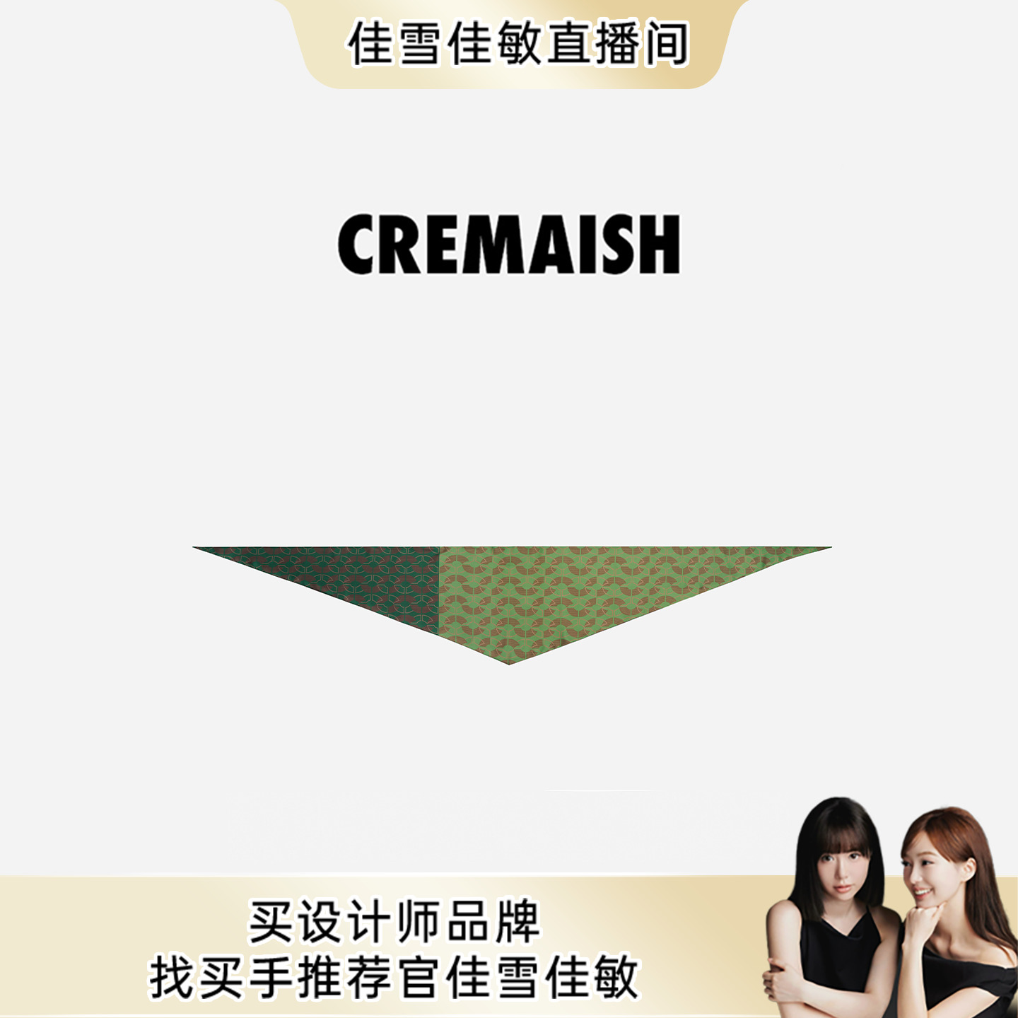 CREMAISH三角丝巾轻柔百搭