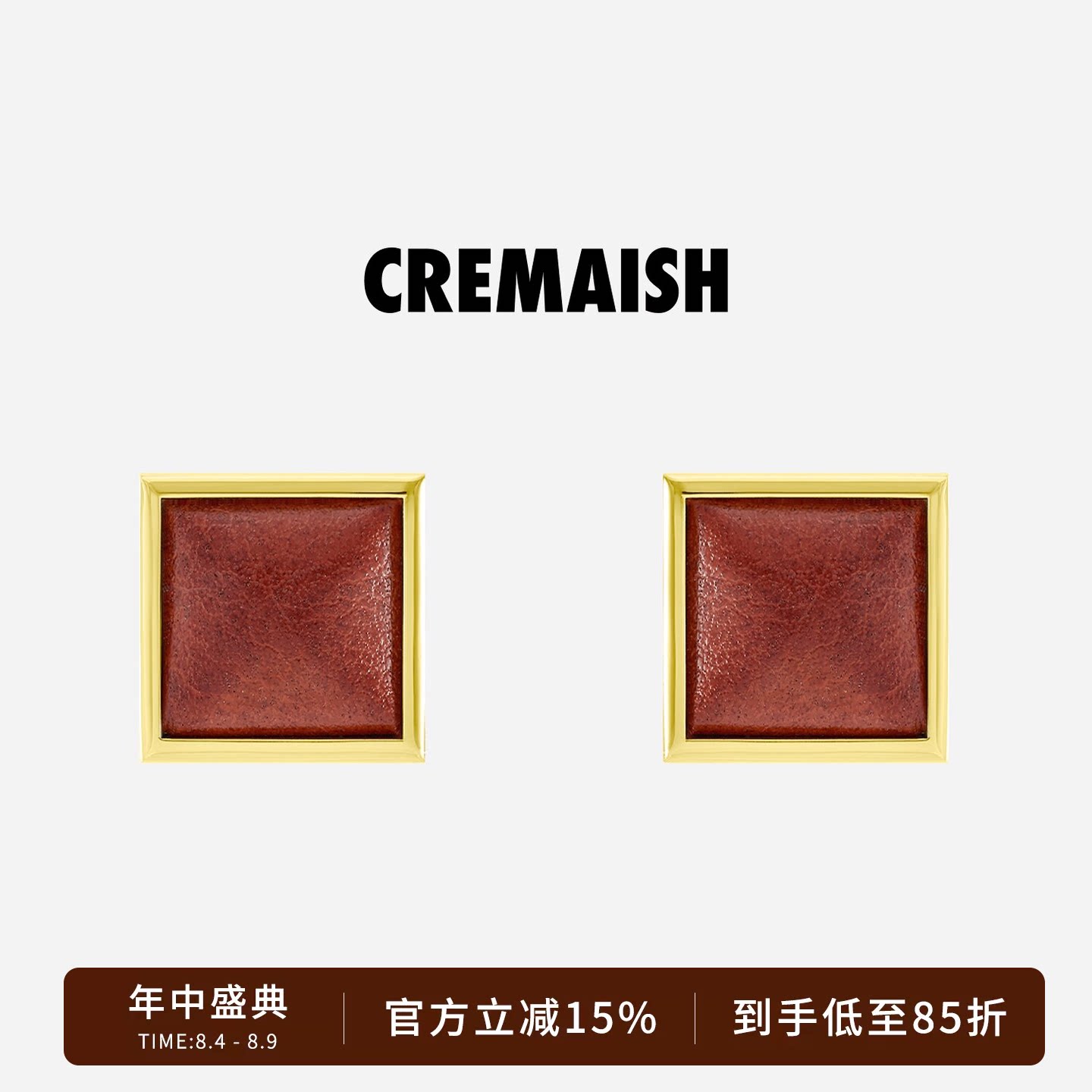 CREMAISH方形贴皮耳钉