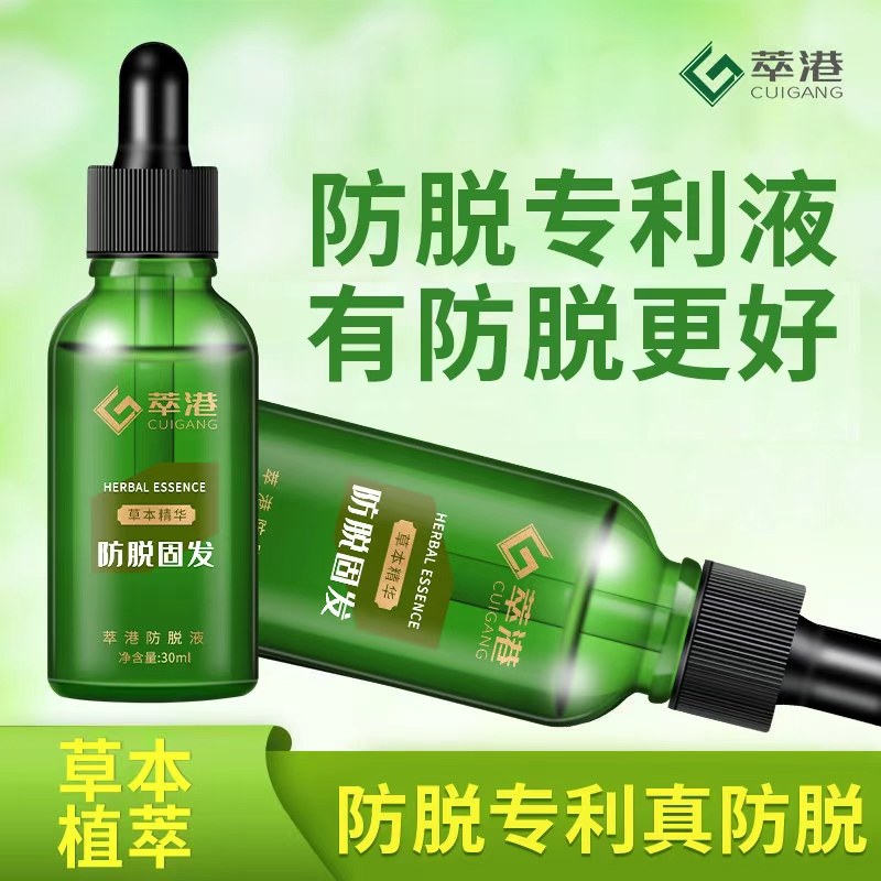 萃港正品保障防脱固发精华液