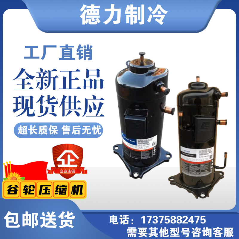 ZPJ72KCE-TFD-496 ZPJ83KCE ZPJ61KCE-TFD-433谷轮数码空调压缩机,大家电,空调压缩机,淘宝优惠券,粉丝福利购,淘宝优惠卷
