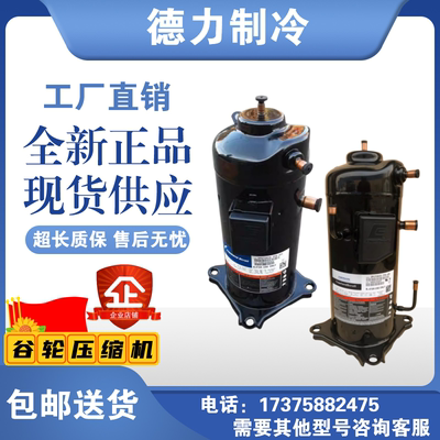 谷轮ZPJ72KCE-TFD-496压缩机