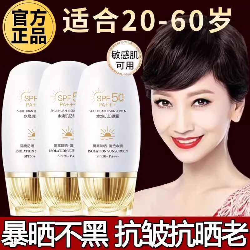 水焕玑美白隔离防晒霜三合一抗皱