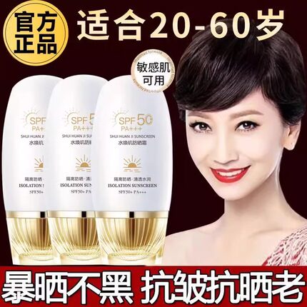 【抗皱抗晒老】隔离防晒霜女清爽防水防汗防紫外线二合一暴晒不黑