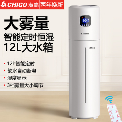 志高落地式加湿器喷雾器空气净化