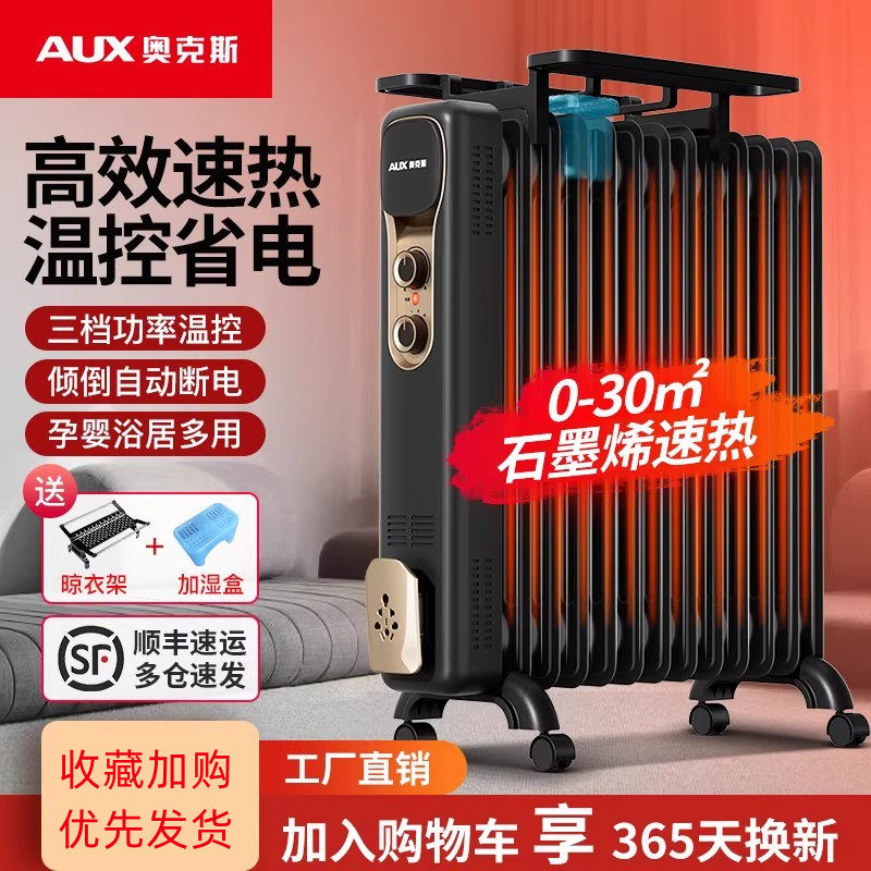奥克斯取暖器家用节能电热油汀取暖器大面积电暖气全屋暖风机油丁