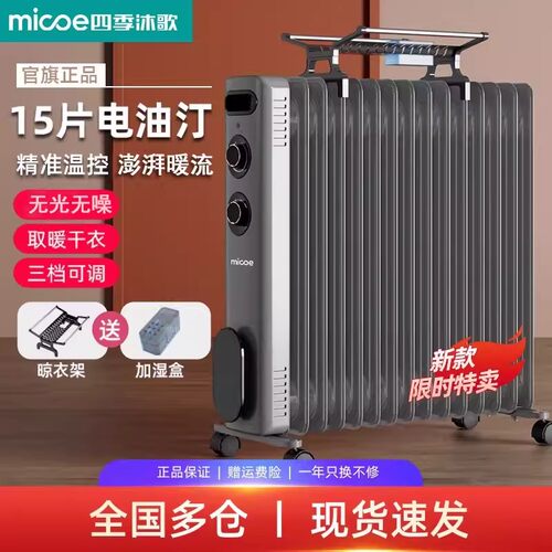 四季沐歌石墨烯油汀取暖器静音