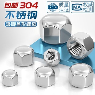304不锈钢矮型盖形螺帽DIN917六角盲孔矮头装 饰盖型螺母M3M4M5M20