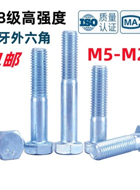 8.8级镀锌半牙外六角螺丝GB/T5780半螺纹螺栓M6M8M10M12M16M20M24