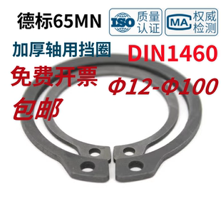 65Mn德标特厚加厚轴卡DIN1460重型轴用弹性挡圈C型卡簧Φ12-Φ100