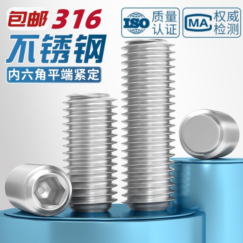 内六角螺钉堵头机米顶丝紧定螺丝