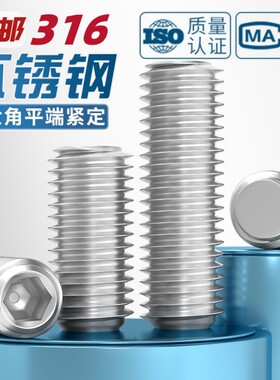 316不锈钢平端内六角紧定螺丝ISO4026堵头机米顶丝M3M4M5M6M8-M12