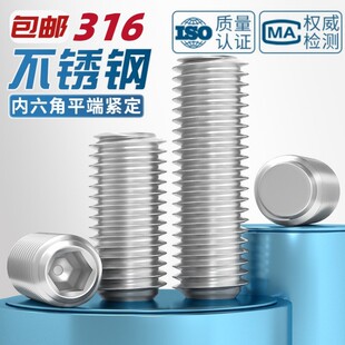 316不锈钢平端内六角紧定螺丝ISO4026堵头机米顶丝M3M4M5M6M8-M12