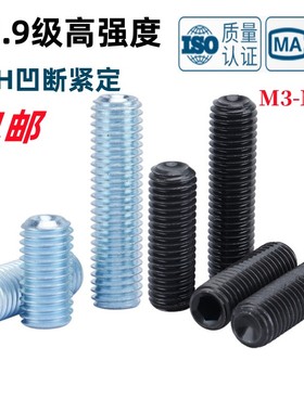12.9级镀锌内六角凹端紧定螺丝ISO4029发黑无头机米顶丝M3M4M5M12