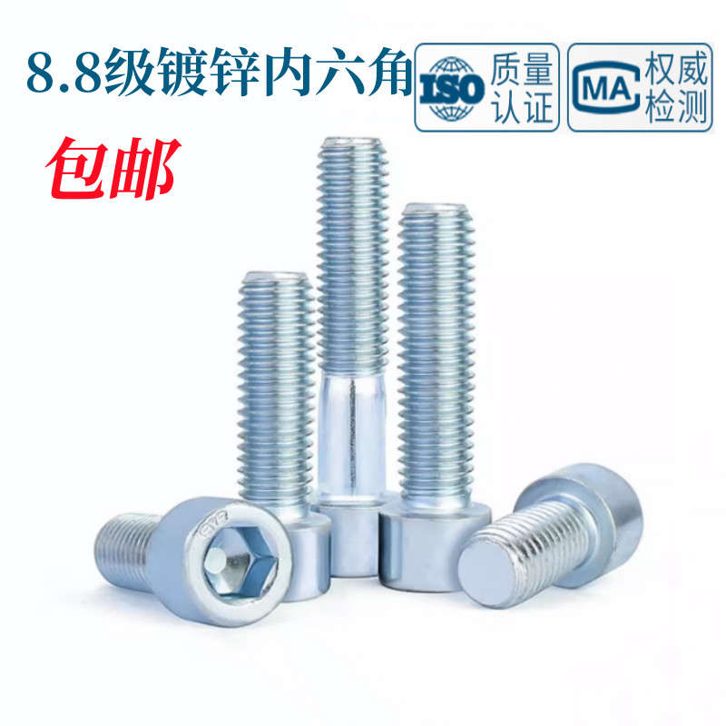 8.8级碳钢高强度镀锌内六角螺丝