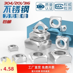 304 316不锈钢四方螺母DIN557四方螺帽方螺母方型螺丝母M4M5M6M12