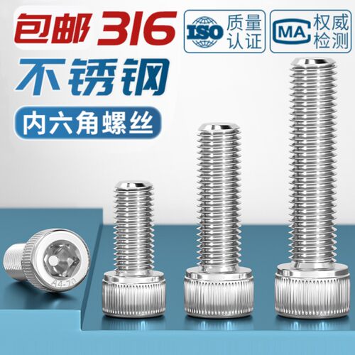 316机螺钉内六角杯头加长螺丝母