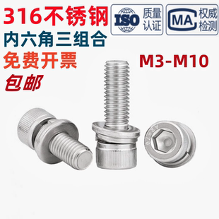 316不锈钢三组合内六角螺丝钉圆柱头平弹垫片螺栓M3M4M5M6M8M10mm