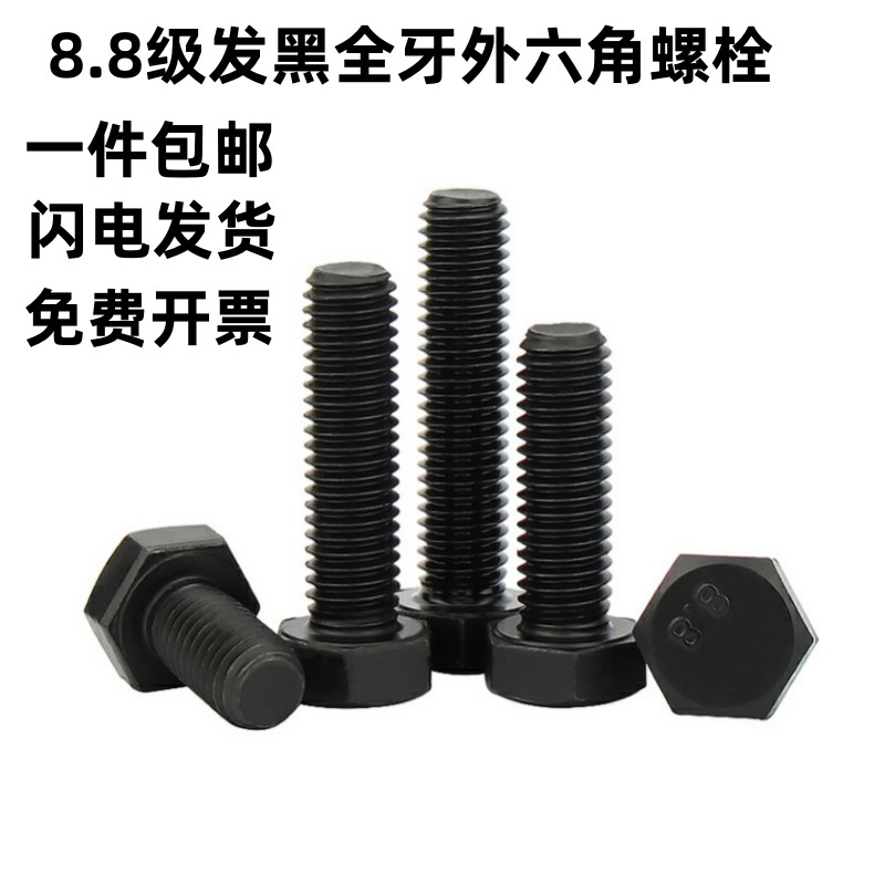 8.8外六角螺丝高强度螺栓中碳钢