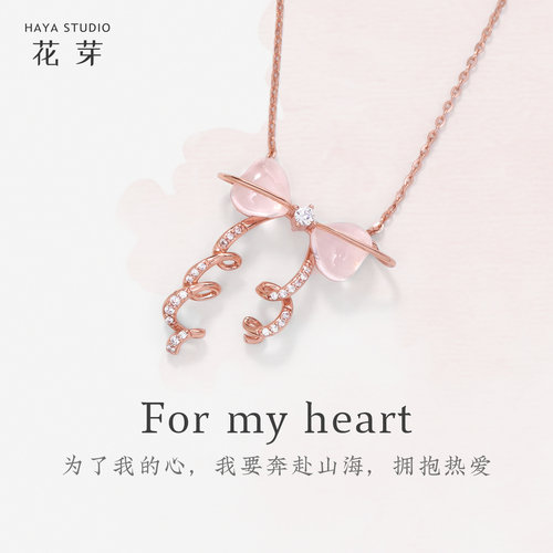 花芽原创formyheart纯银项链