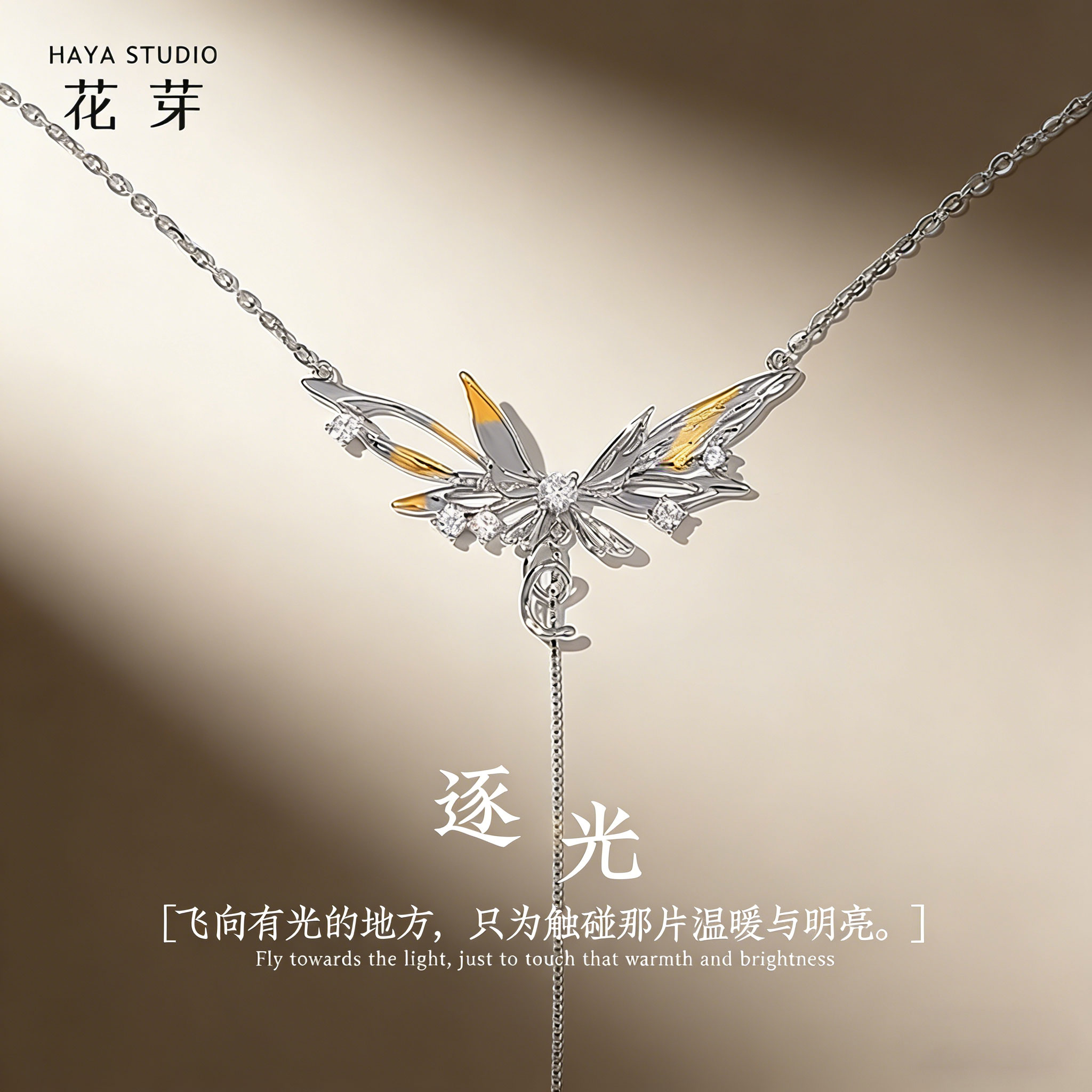 花芽原创逐光s925纯银项链女2026新款小众轻奢高级设计感情侣礼物