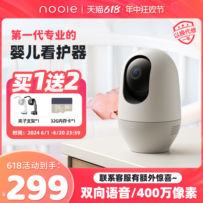 nooie诺伊智能宝宝看护器360°移动室内摄像头家用监控婴儿监护器