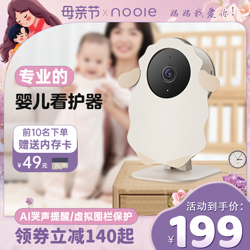 nooie看娃神器婴儿看护器