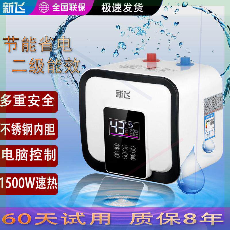 小厨宝家用洗碗热水器台上速热节能储水式小型台下热水宝速热