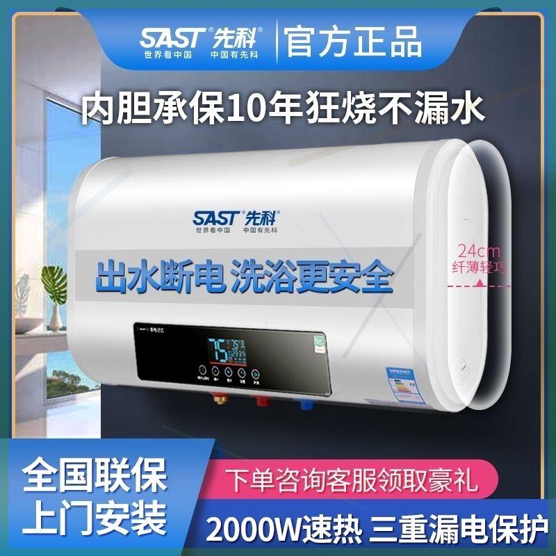 SAST/电热水器家用洗澡出租房小型储水速热省电40/50/60/80L
