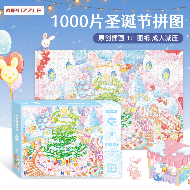 aipuzzle成人拼图1000片圣诞节