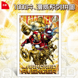 Aipuzzle漫威复仇者联盟钢铁侠1000片拼图成人版 解压潮玩具礼品男