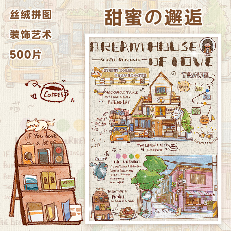 Aipuzzle甜蜜邂逅500片梦系列
